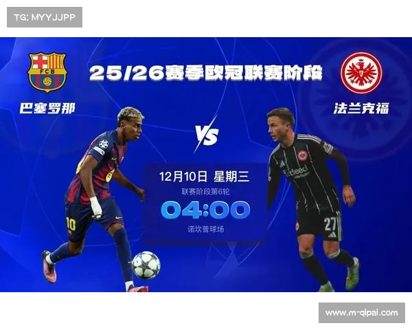 欧冠实时：法兰克福半场0-1卡拉巴赫，主场优势难掩防守漏洞